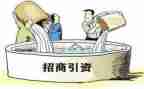 市招商引资工作总结5篇