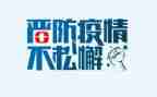 疫情下的校园演讲稿7篇
