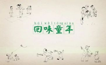 忆童年活动方案7篇