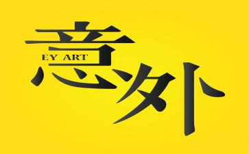 意外作文作文推荐5篇