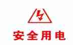 中班教案安全用电教案6篇