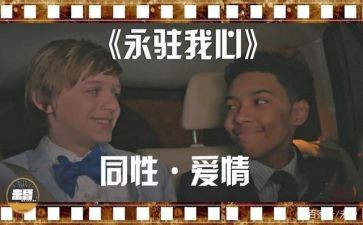 爱永驻我心中演讲稿优质5篇