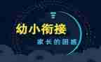 幼儿园幼小活动总结5篇