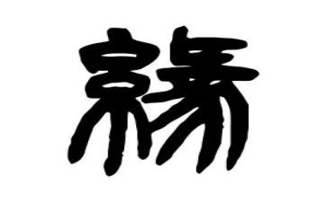 书香缘演讲稿参考6篇