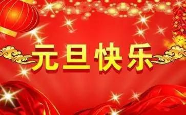 元幼儿园元旦活动方案最新7篇