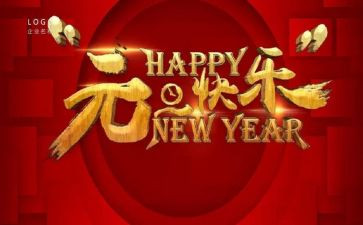 幼儿园迎元旦教案7篇