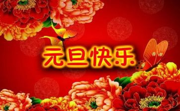 元旦教师演讲稿7篇