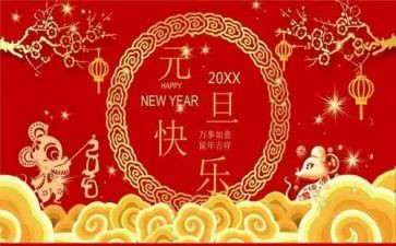 大班元旦节活动教案6篇