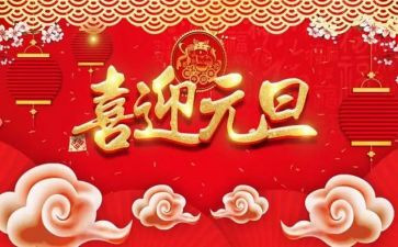 元旦安全教育主题班会教案5篇