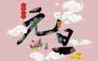 青协元旦发言稿范文通用8篇