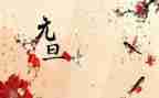 领导庆元旦发言稿范文8篇