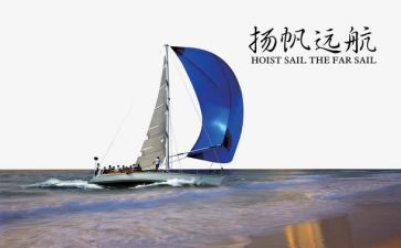明天我将要远航演讲稿6篇