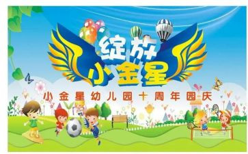 幼儿园庆十一活动方案7篇