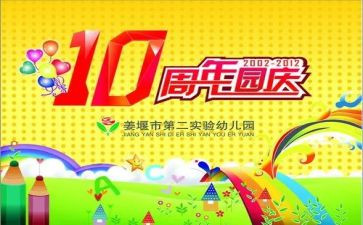 幼儿园庆三八活动方案8篇