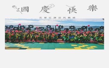幼儿园庆国庆活动方案优质5篇