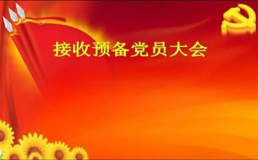 2023年预备党员8月思想汇报模板8篇