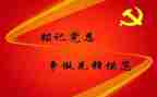 个人预备党员思想汇报模板5篇