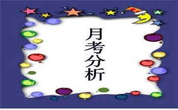 学生月考工作总结5篇