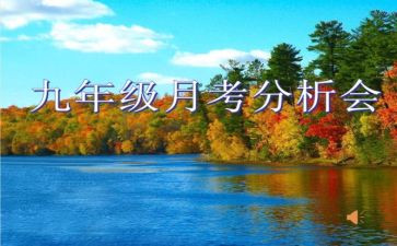月考作文初三作文8篇