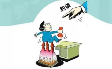 集体约谈领导讲话稿7篇