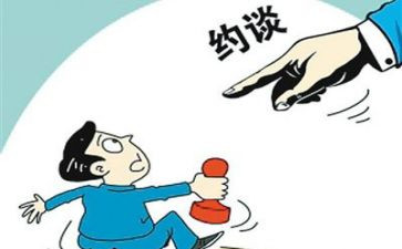 党主体约谈会讲话稿6篇