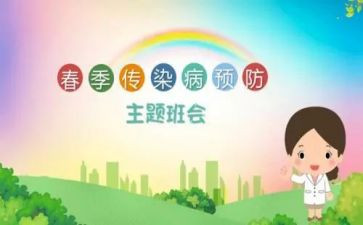 预防疾病健康教案7篇