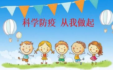秋季预防传染病教案5篇