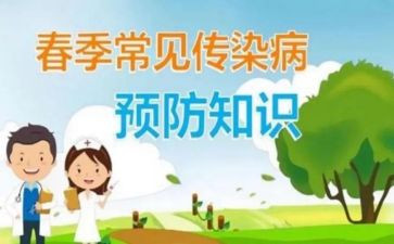 转染病预防工作计划5篇
