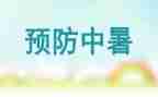 预防疾病中班教案6篇