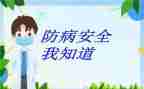 预防流演讲稿参考7篇