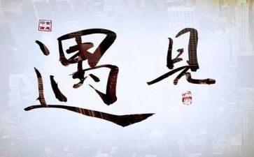 遇见未知自己读后感最新7篇