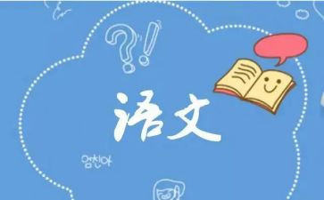 语文400字作文模板5篇