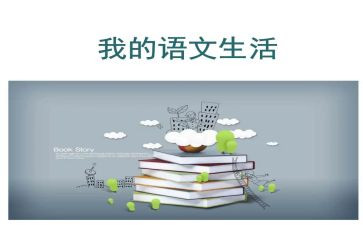 八上语文教案最新7篇