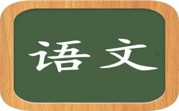小六语文下工作计划8篇