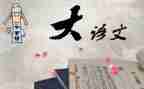八上语文作文600字6篇