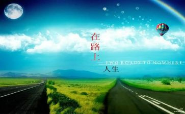 追梦我在路上作文推荐7篇