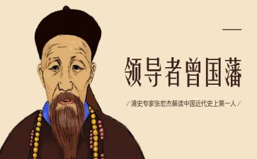 读曾国藩家书读后感最新5篇