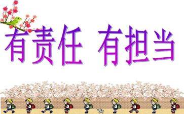 青春的担当与责任演讲稿8篇