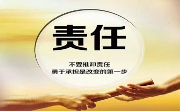 工作与责任心得体会精选6篇