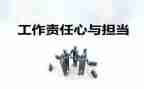 关于责任.的演讲稿8篇