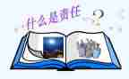 责任作文900字6篇