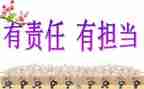 主体责任的演讲稿5篇