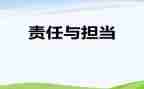 老师的爱与责任的演讲稿5篇