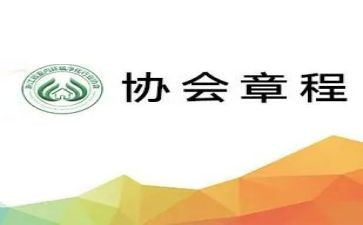 党的章程心得体会范文6篇