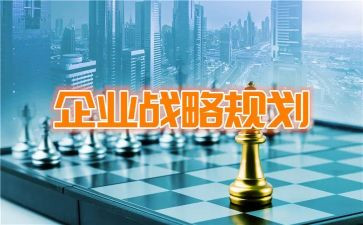战略课程心得体会5篇