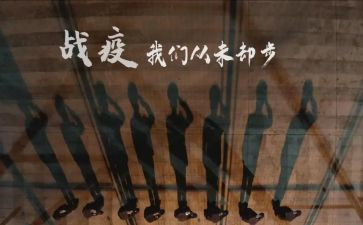 战疫情演讲稿推荐6篇