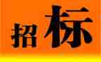 招标合同精选7篇