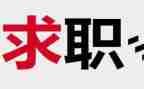 毕业找工作计划优质7篇