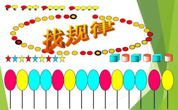 找规律教案最新5篇
