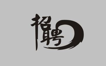 局招聘工作总结8篇